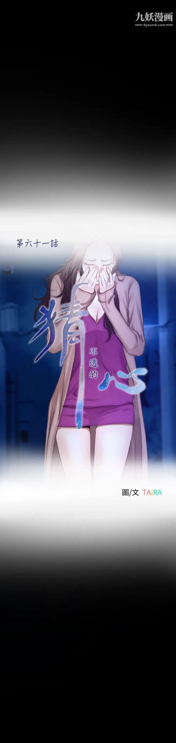 猜不透的心第61话