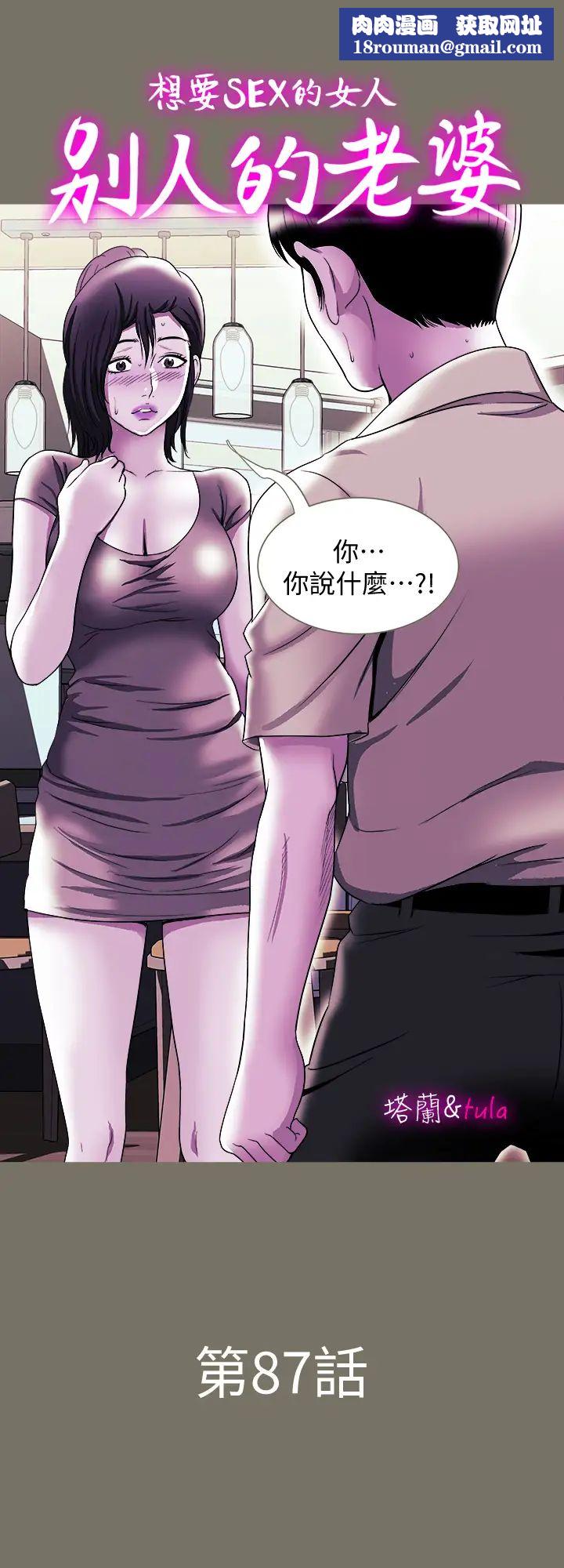 别人的老婆第87话-(第2季)彩莲令人震惊的宣言…