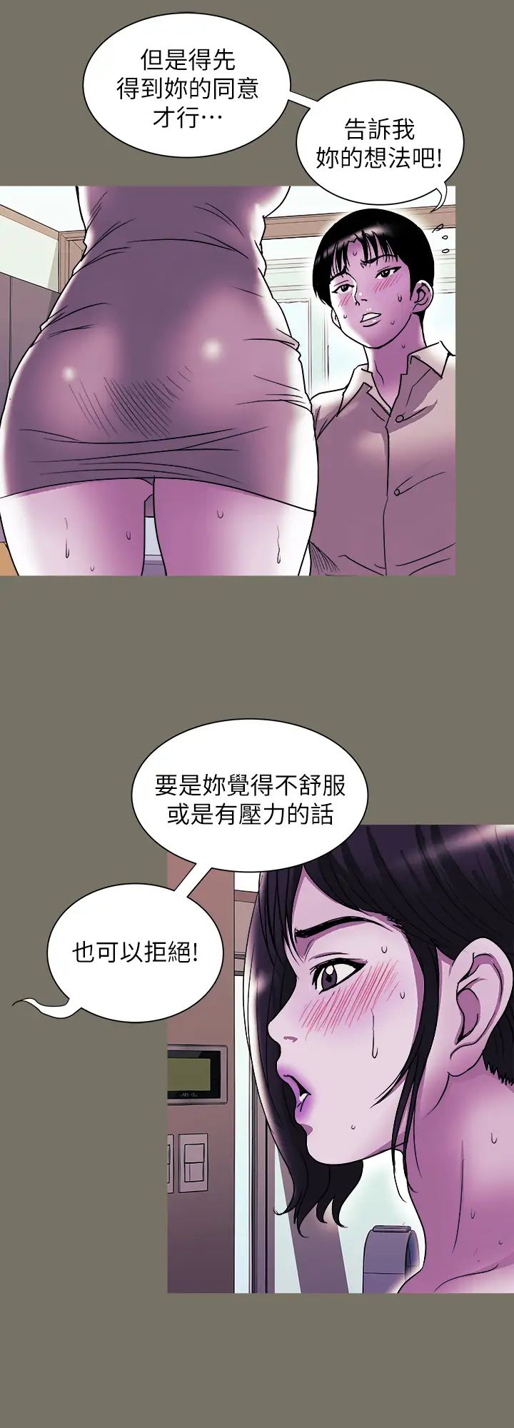 別人的老婆第87話-(第2季)彩蓮令人震驚的宣言…