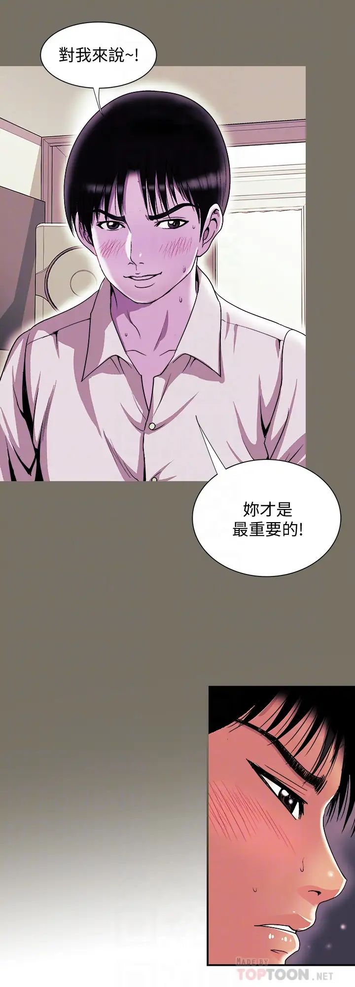 別人的老婆第87話-(第2季)彩蓮令人震驚的宣言…