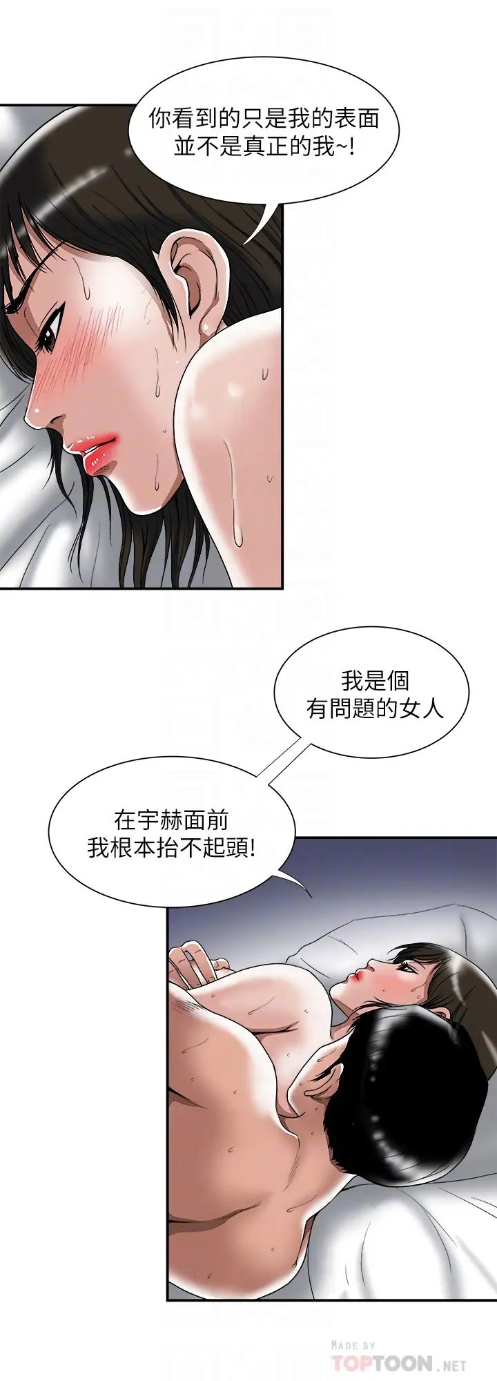 別人的老婆第87話-(第2季)彩蓮令人震驚的宣言…