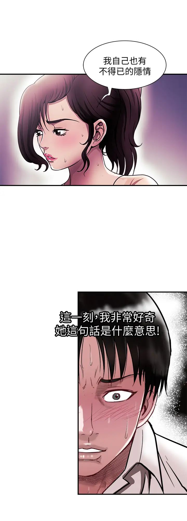 別人的老婆第87話-(第2季)彩蓮令人震驚的宣言…