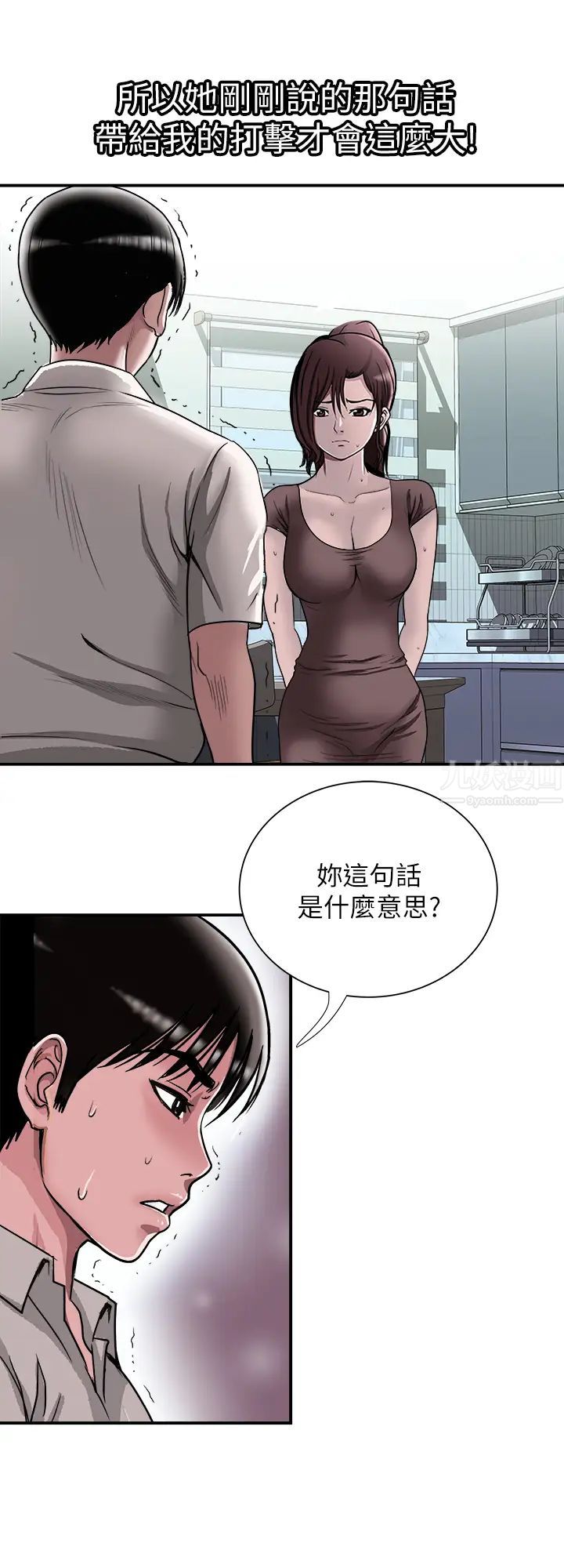 别人的老婆第87话-(第2季)彩莲令人震惊的宣言…