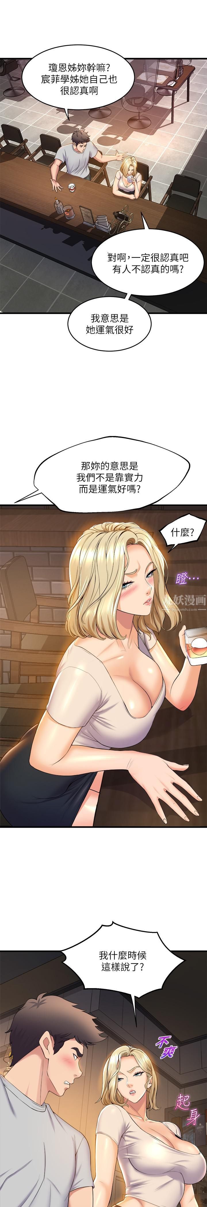 舞蹈系学姊们第39话-她比我还适合你吗?