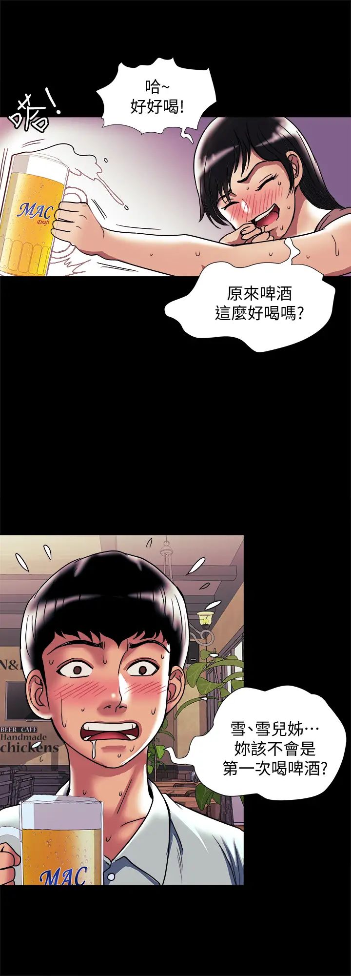 别人的老婆第88话-(第2季)百嚐不厌的身体