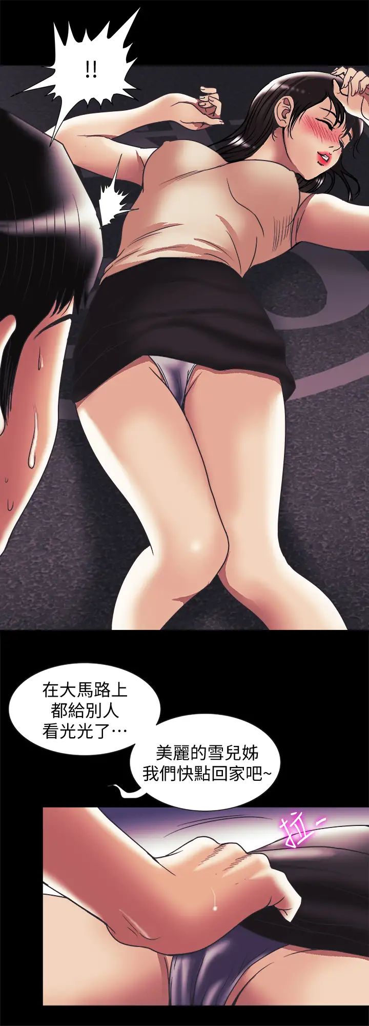 別人的老婆第88話-(第2季)百嚐不厭的身體