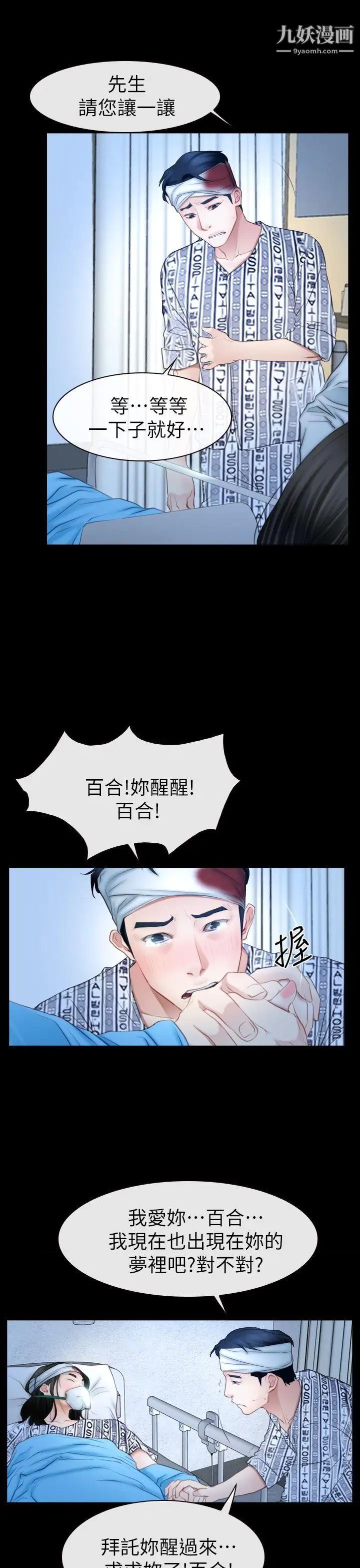 猜不透的心第62话