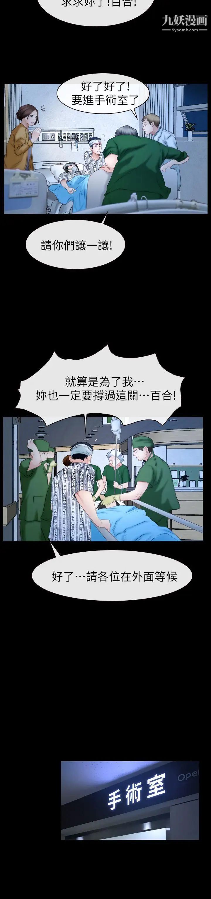 猜不透的心第62话