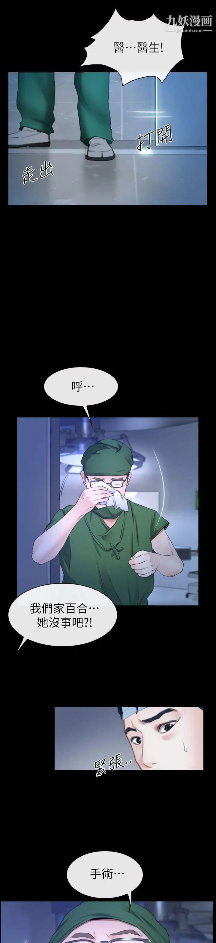 猜不透的心第62话