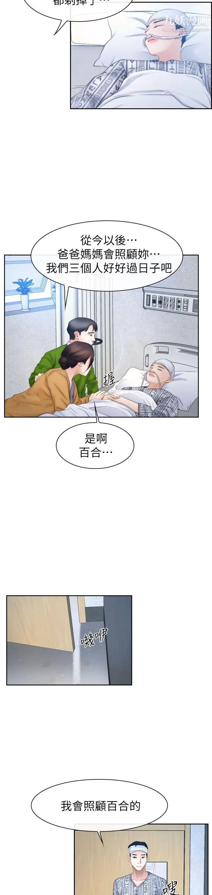 猜不透的心第63话