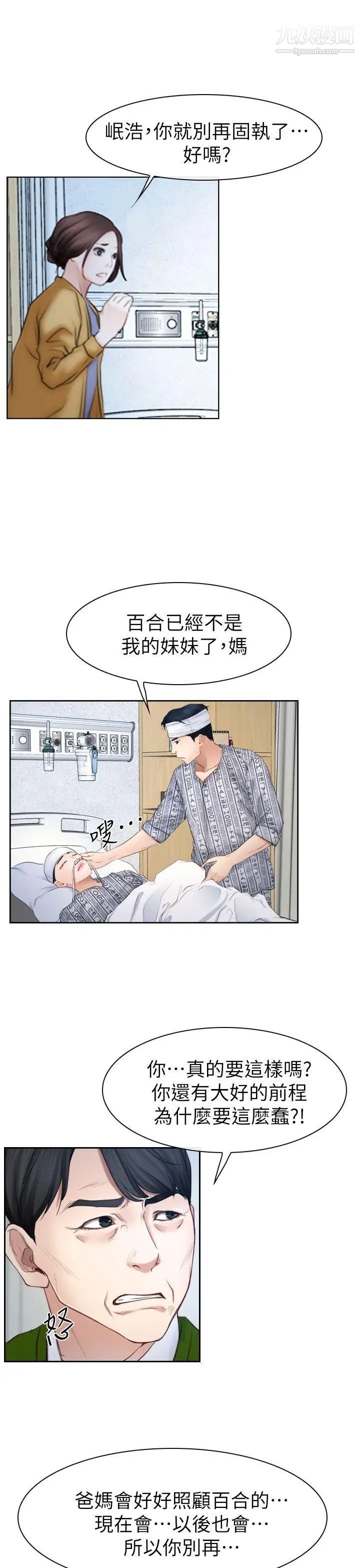 猜不透的心第63話