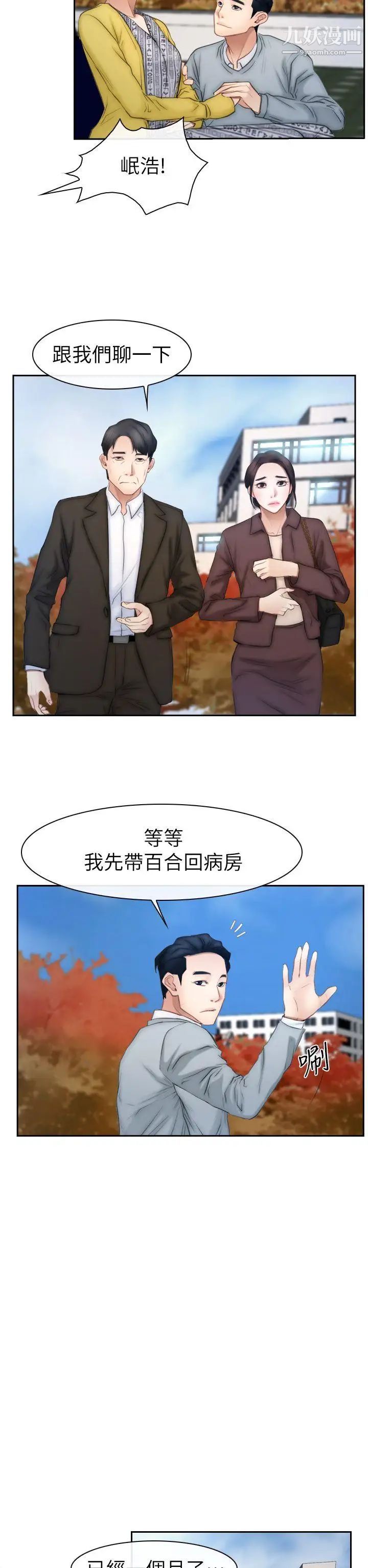 猜不透的心第63話