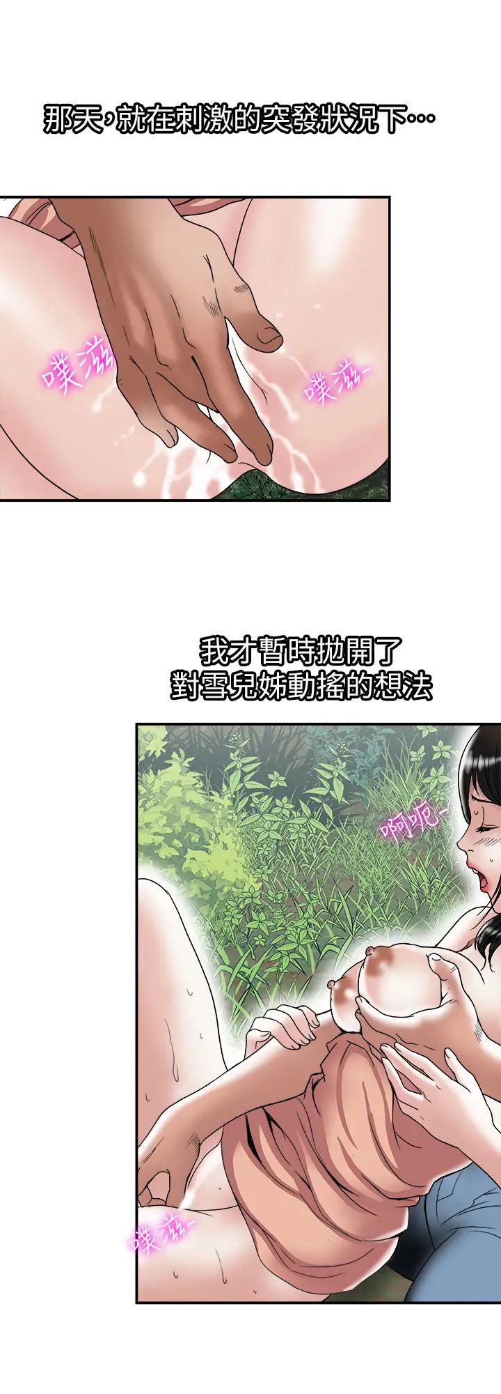 别人的老婆第90话-(第2季)突发状况带来的刺激