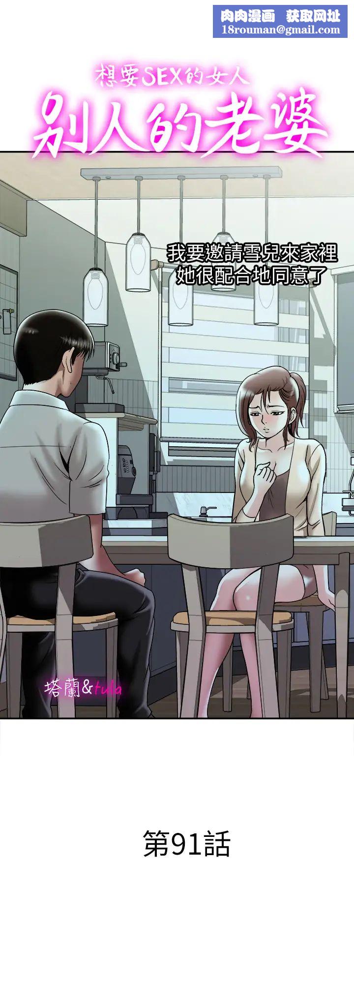 別人的老婆第91話-(第2季)彩蓮傾吐而出的真心話