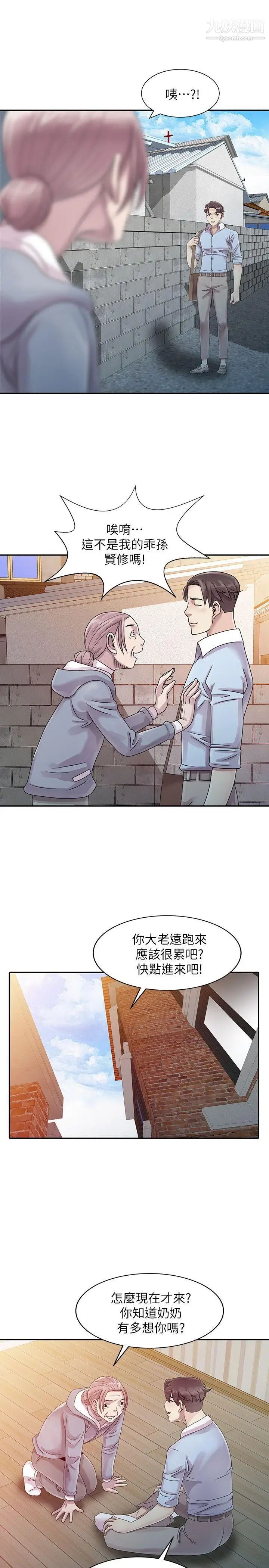 嘘!姊姊的诱惑第1话-女大十八变的堂姊