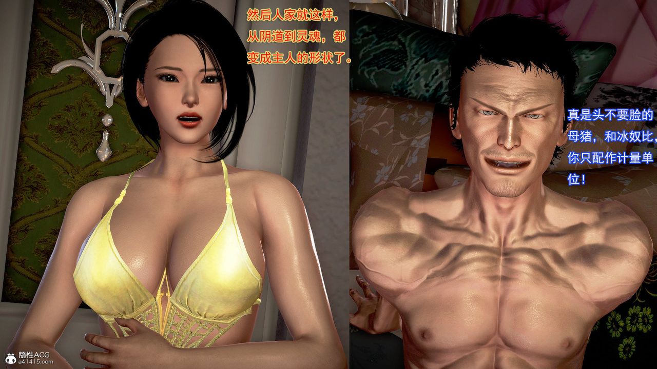 [3D]冰峰魔戀第52話