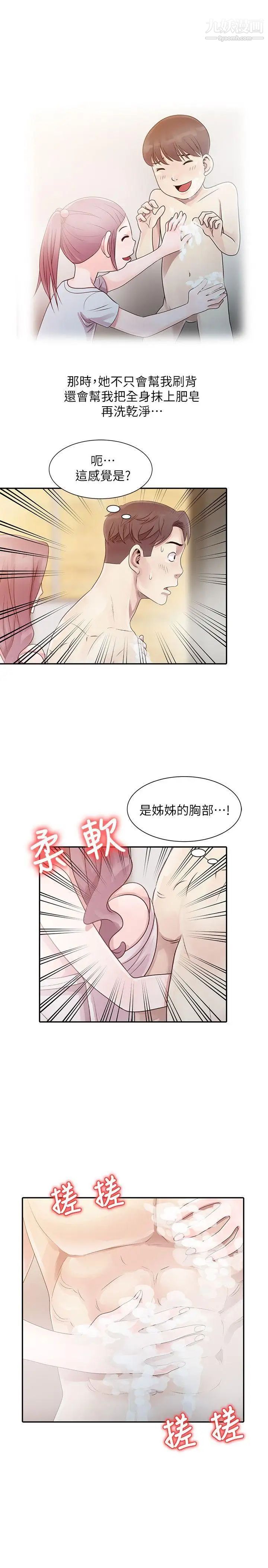 嘘!姊姊的诱惑第1话-女大十八变的堂姊