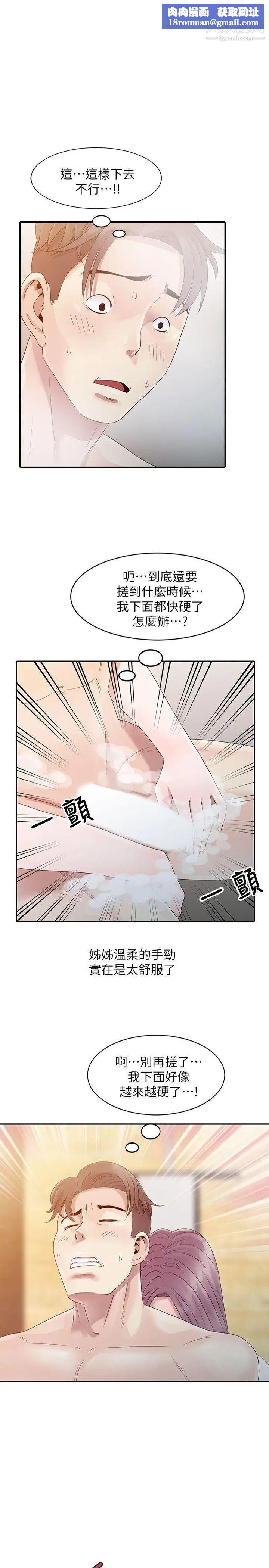 嘘!姊姊的诱惑第2话-一起洗吧?