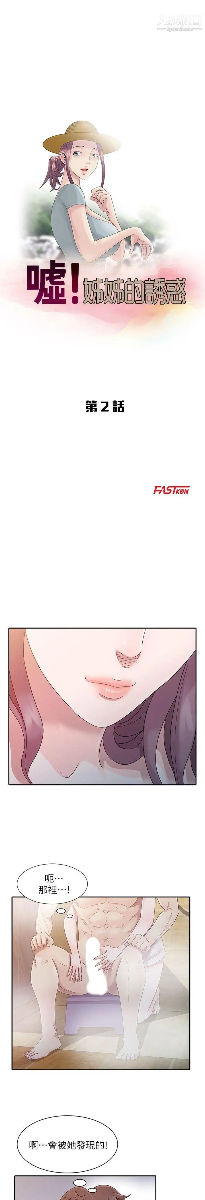 嘘!姊姊的诱惑第2话-一起洗吧?