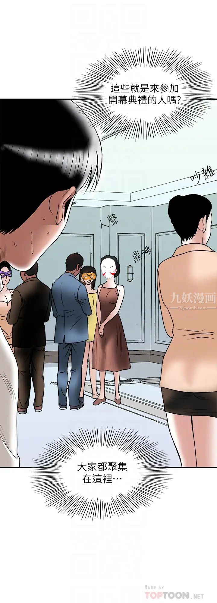 别人的老婆第93话-(第2季)开幕典礼的秘密