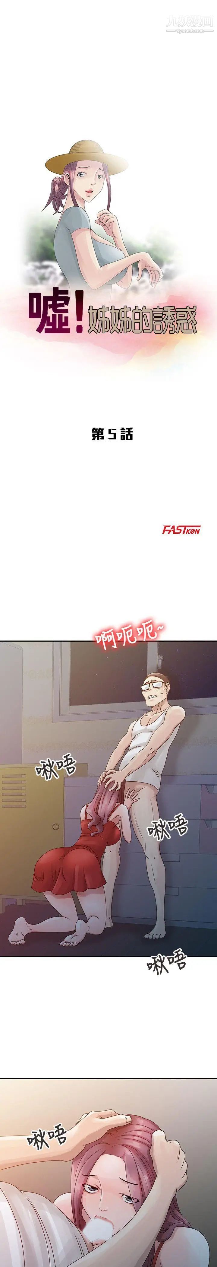 噓!姊姊的誘惑第5话-欲求不满