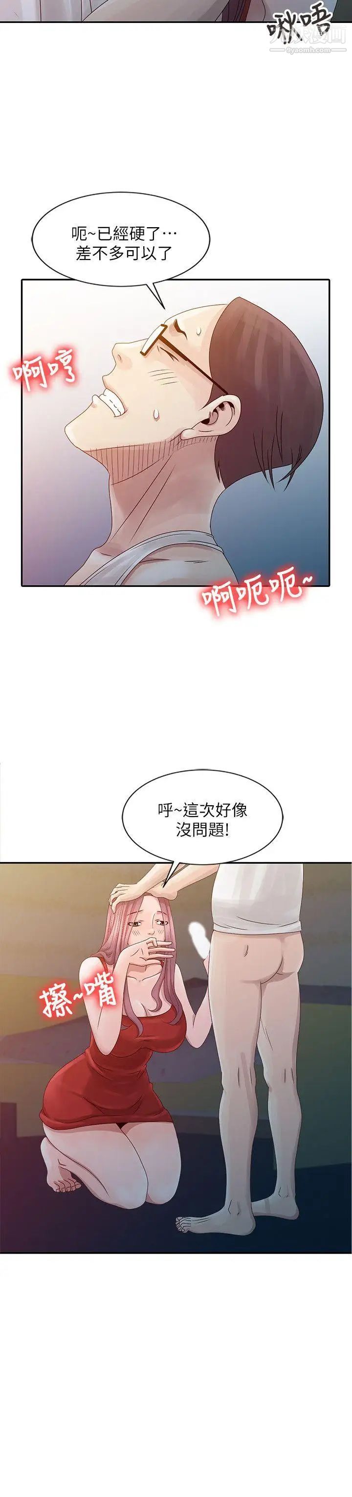嘘!姊姊的诱惑第5话-欲求不满