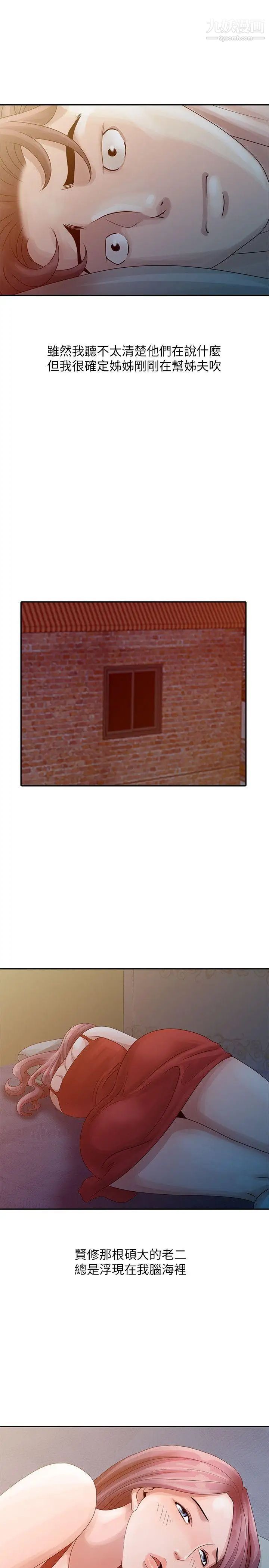 嘘!姊姊的诱惑第5话-欲求不满