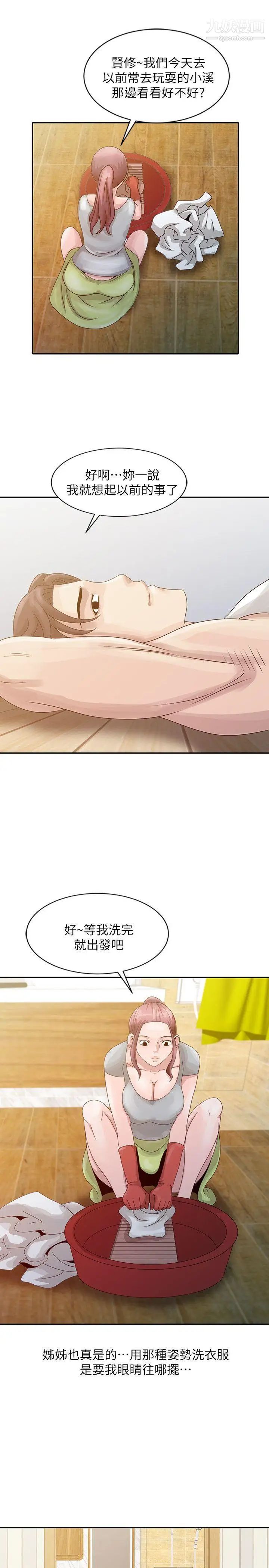 嘘!姊姊的诱惑第5话-欲求不满