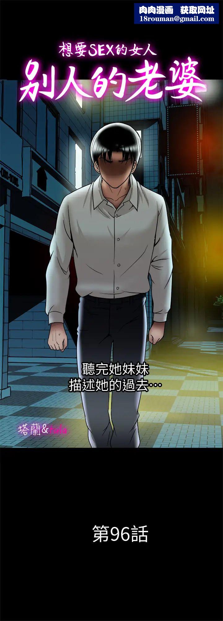 别人的老婆第96话-(第2季)日渐加深的疑虑