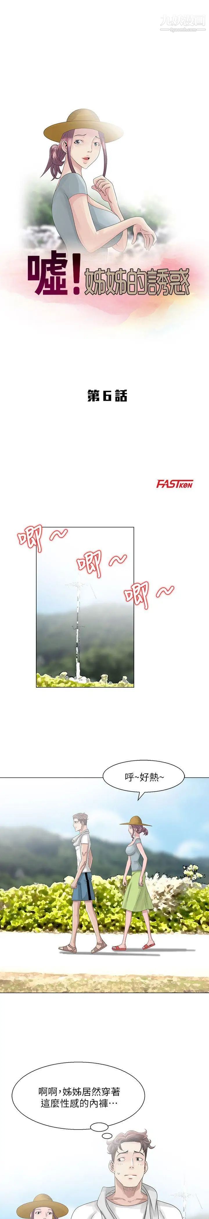 噓!姊姊的誘惑第6话-在小溪中