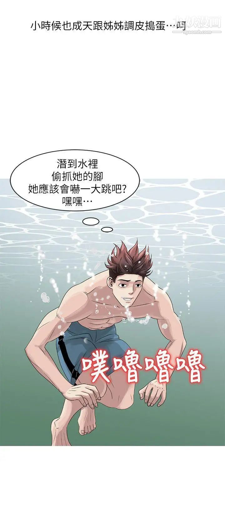 嘘!姊姊的诱惑第6话-在小溪中