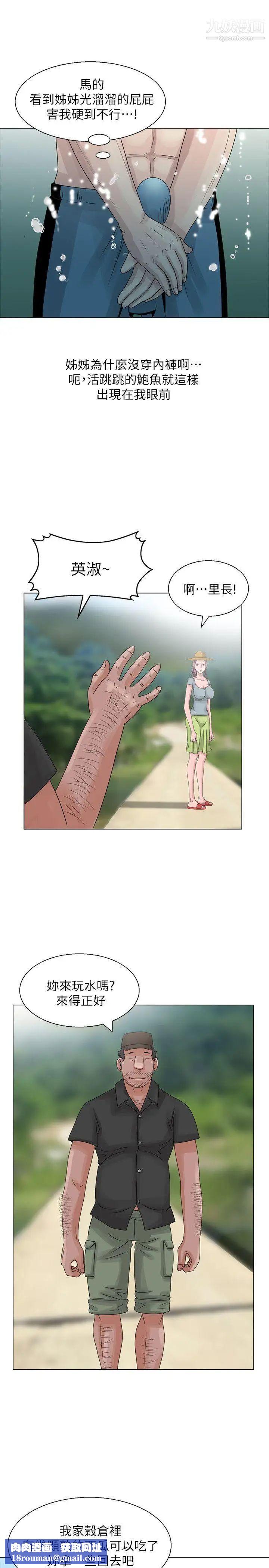 嘘!姊姊的诱惑第6话-在小溪中