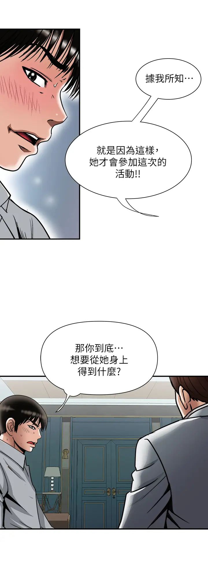 別人的老婆第96話-(第2季)日漸加深的疑慮