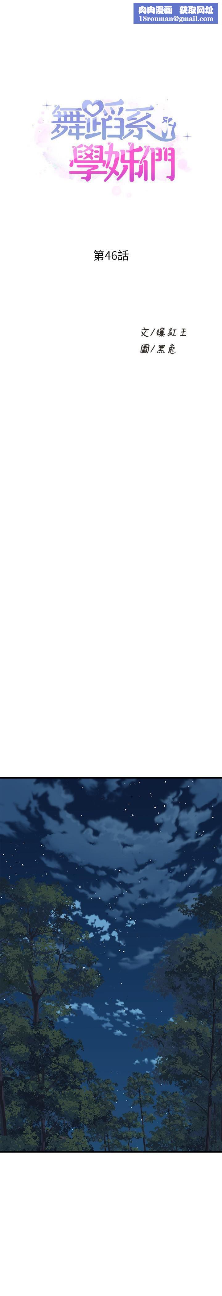 舞蹈系学姊们第46话-我为你准备的礼物