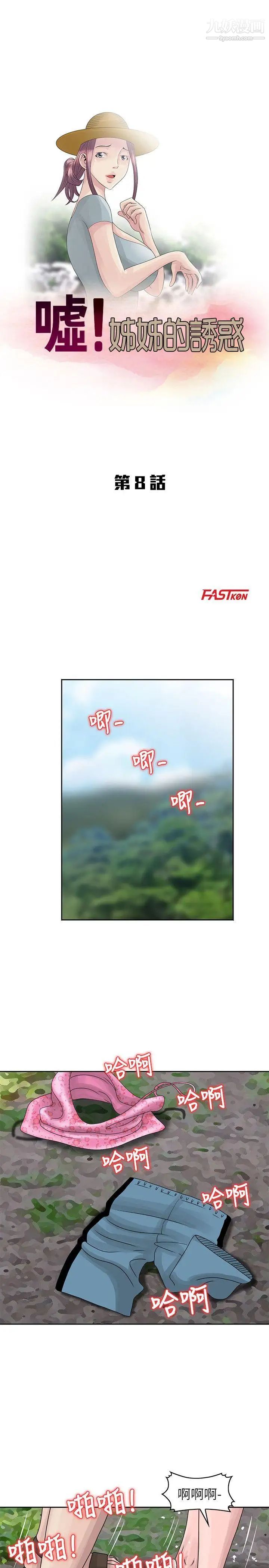 嘘!姊姊的诱惑第8话-我弟在等我