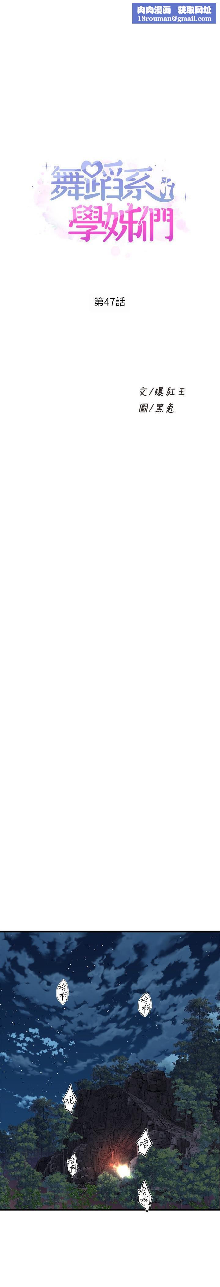 舞蹈系学姊们第47话-因激烈碰撞滑落的比基尼