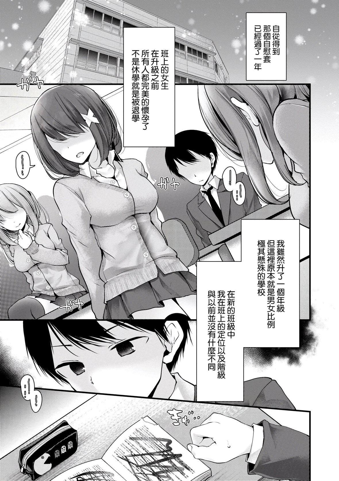 [大噓]オナホ教室～女子全員妊娠計畫～｜自慰套教室～女子全員播種計劃～[中國翻訳][DL版][大噓]オナホ教室～女子全員妊娠計畫～｜自慰套教室～女子全員播種計劃～[中國翻訳][DL版]