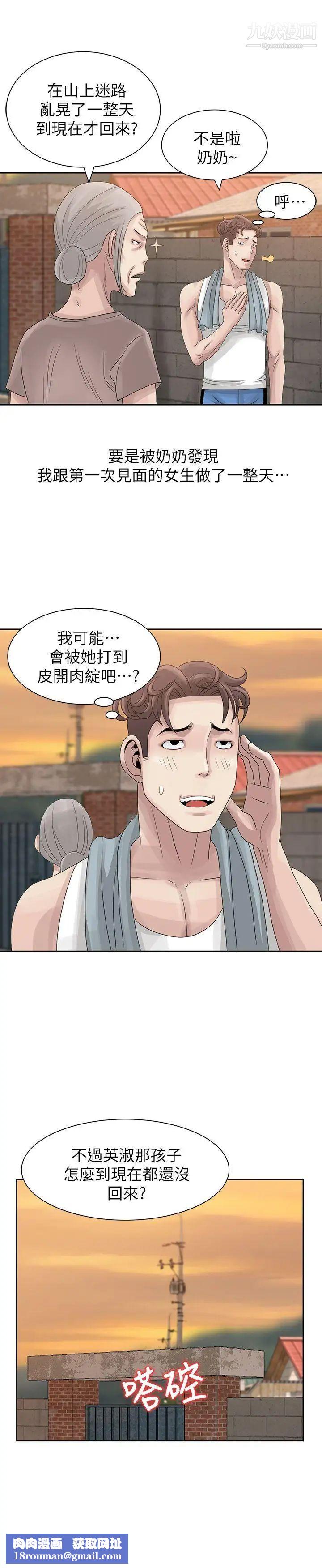 嘘!姊姊的诱惑第9话-一炮就可以了吧?