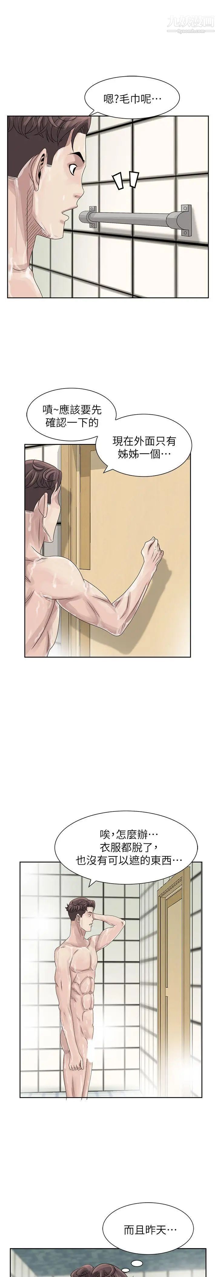 噓!姊姊的誘惑第10话-年轻小夥子的早晨