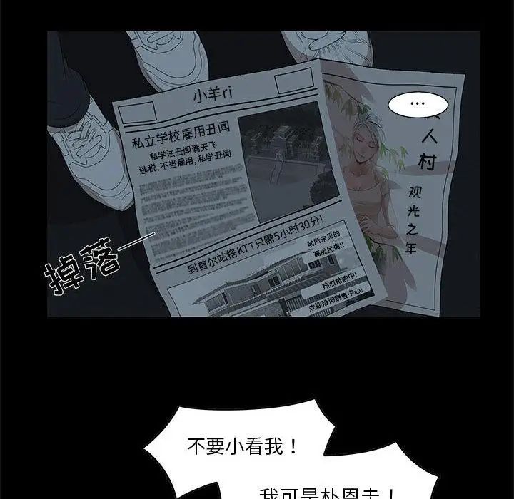 女人村的男老师第2话