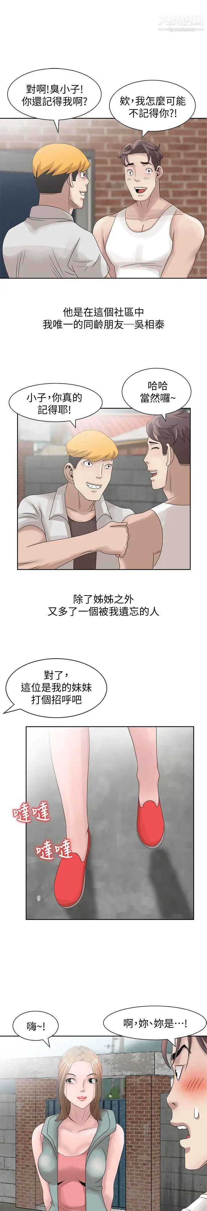 嘘!姊姊的诱惑第11话-姊姊的诱惑