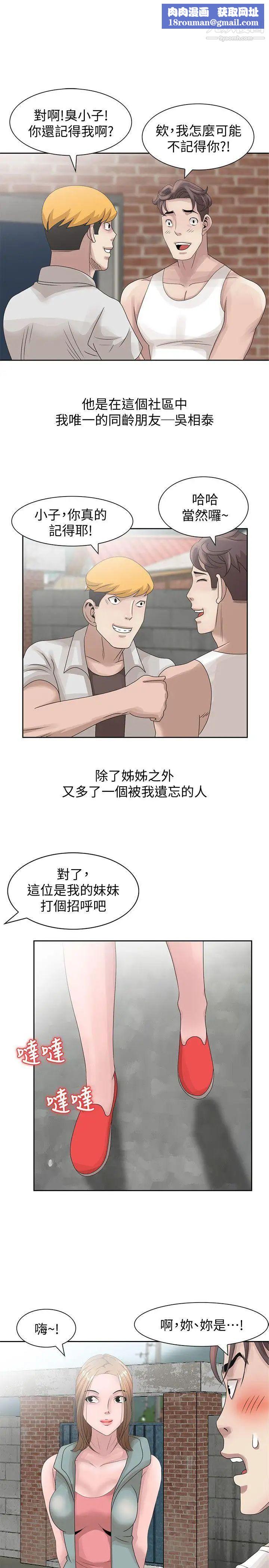 嘘!姊姊的诱惑第12话-啊!你是…