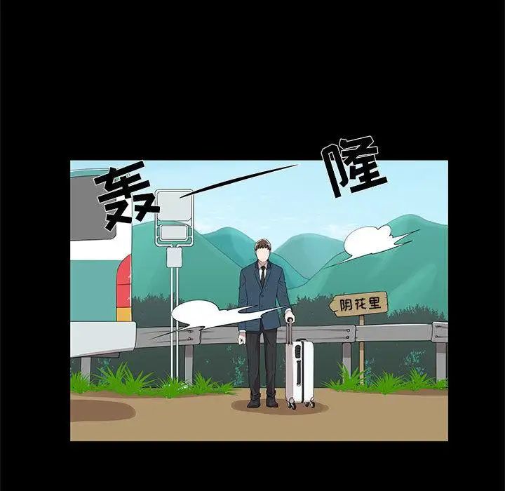 女人村的男老師第2话