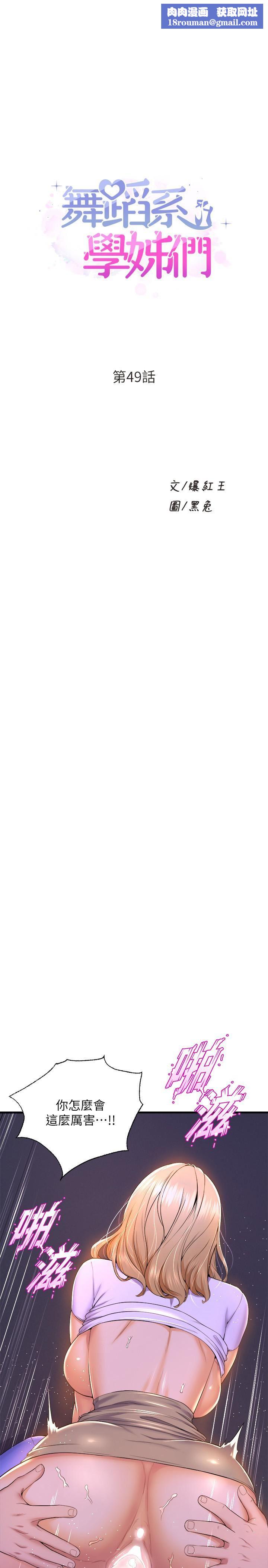 舞蹈系学姊们第49话-你…没话要跟我说吗?