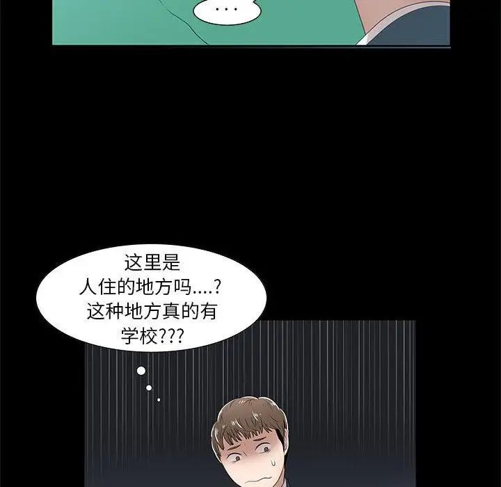 女人村的男老師第2话