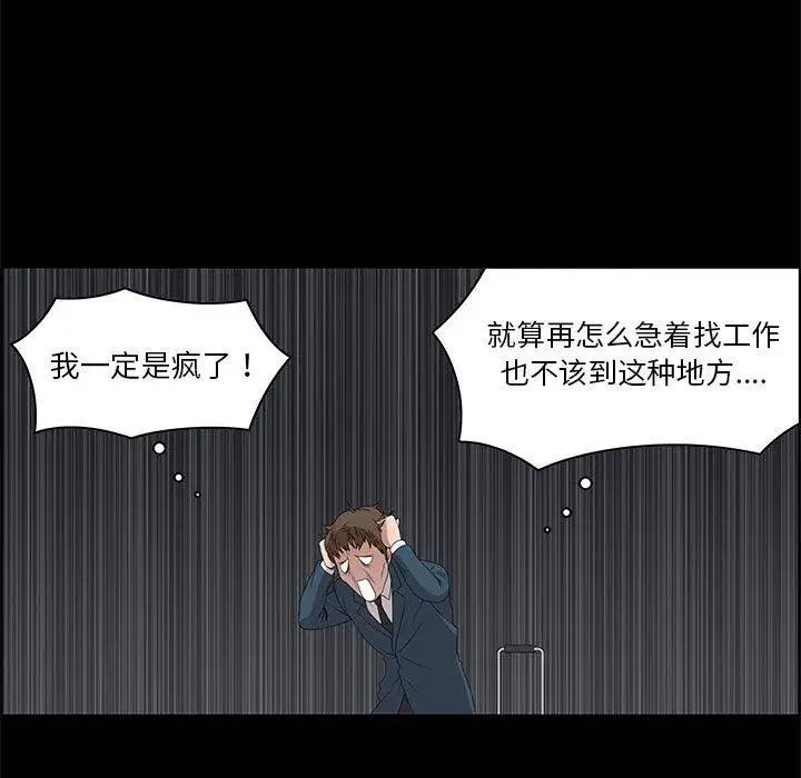 女人村的男老师第2话