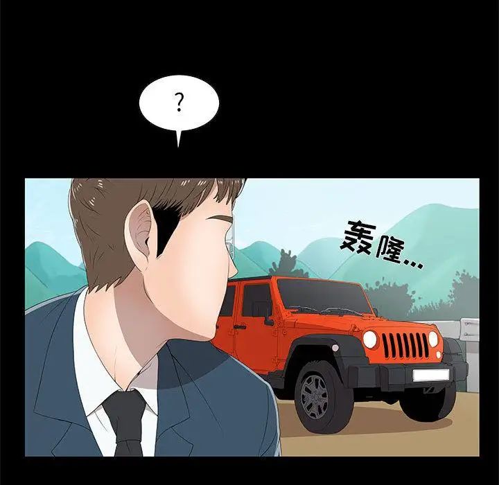 女人村的男老师第2话