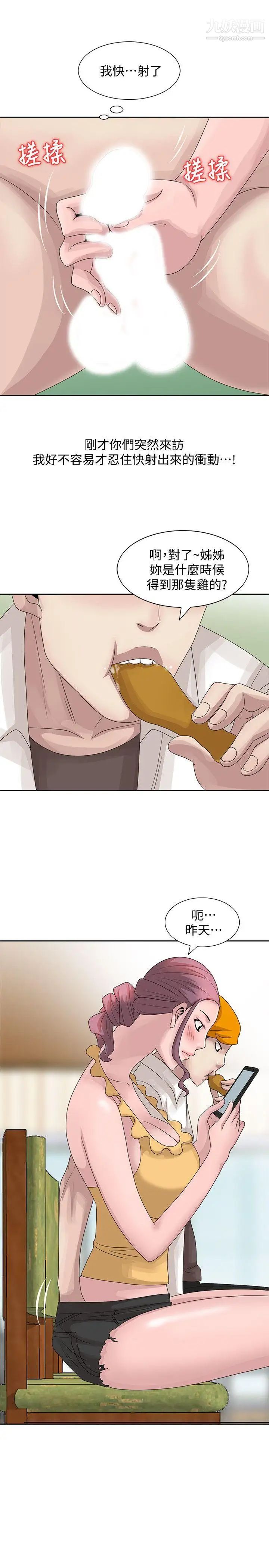 嘘!姊姊的诱惑第12话-啊!你是…