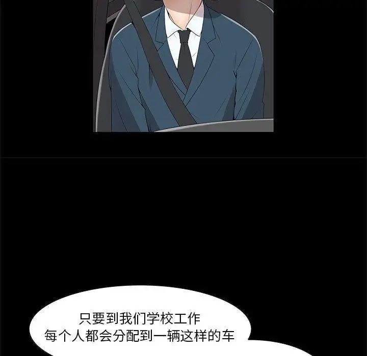 女人村的男老师第2话