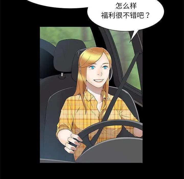 女人村的男老师第2话